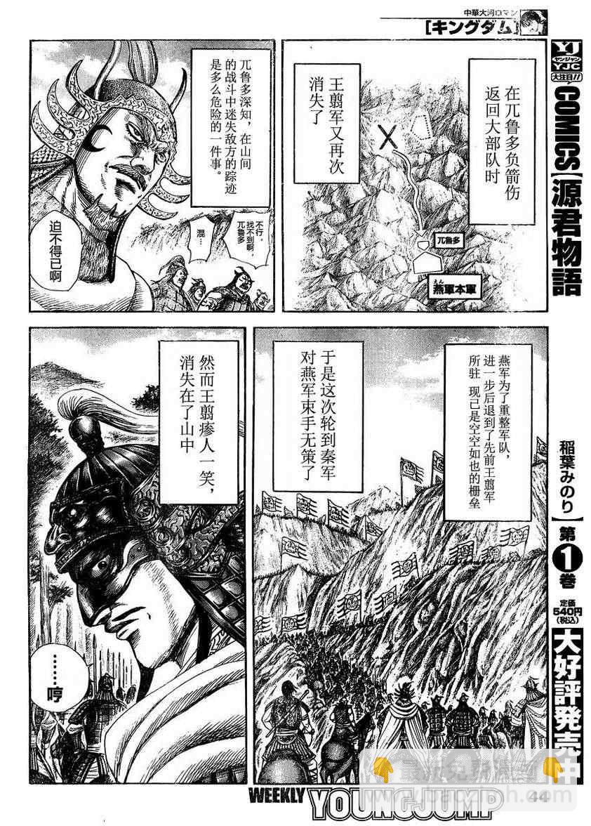 🍘王者天下 第306话 第9页