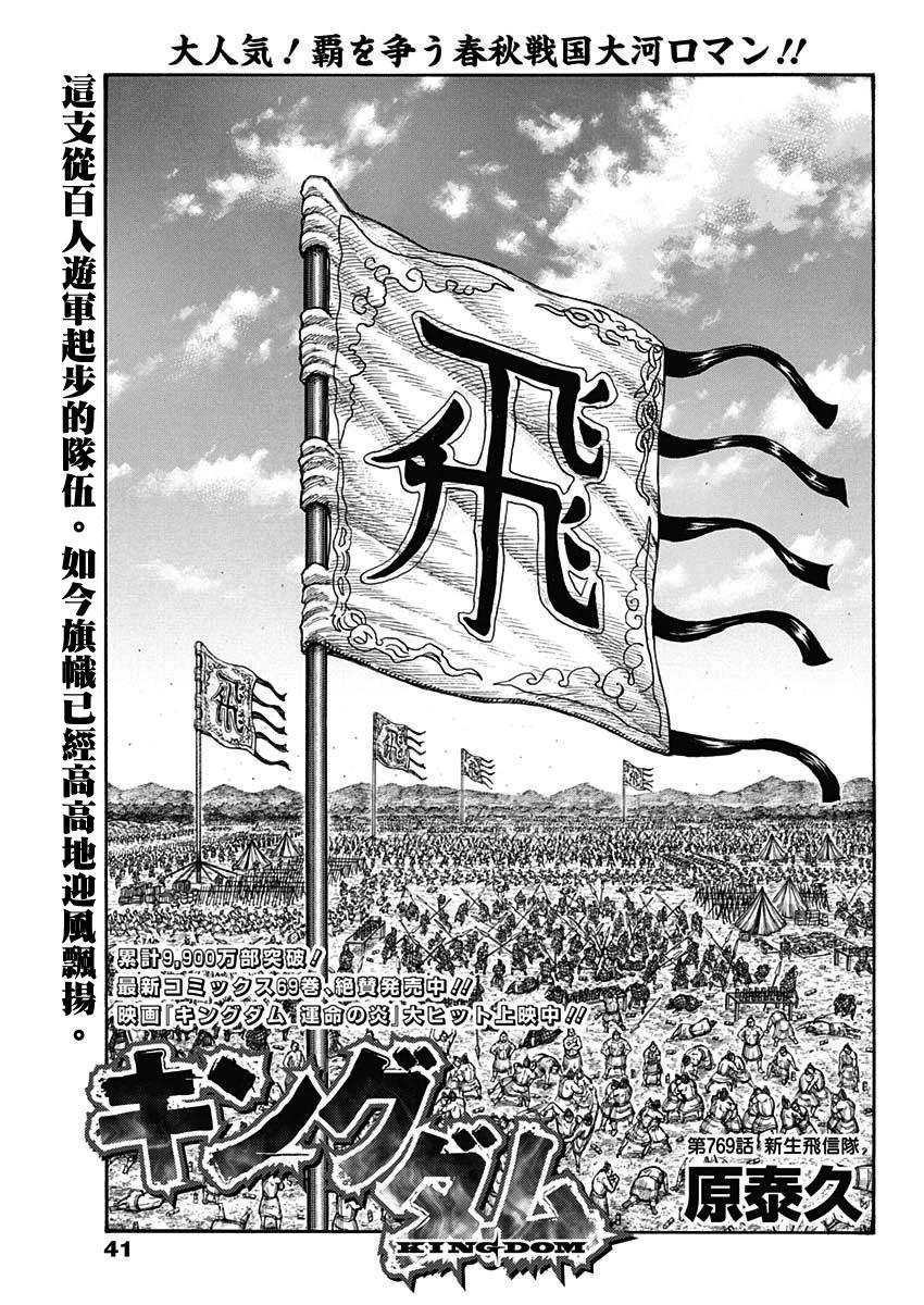 🍘王者天下 第769话 第1页