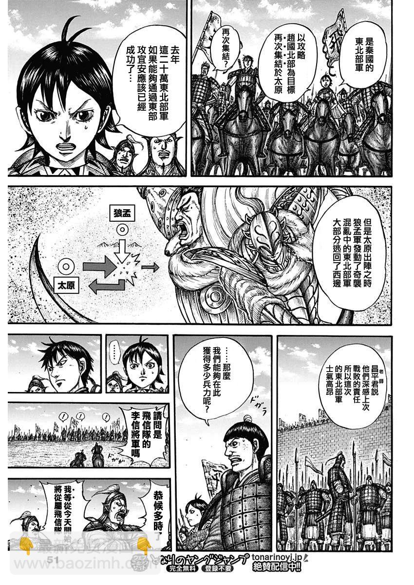 🍘王者天下 第769话 第11页