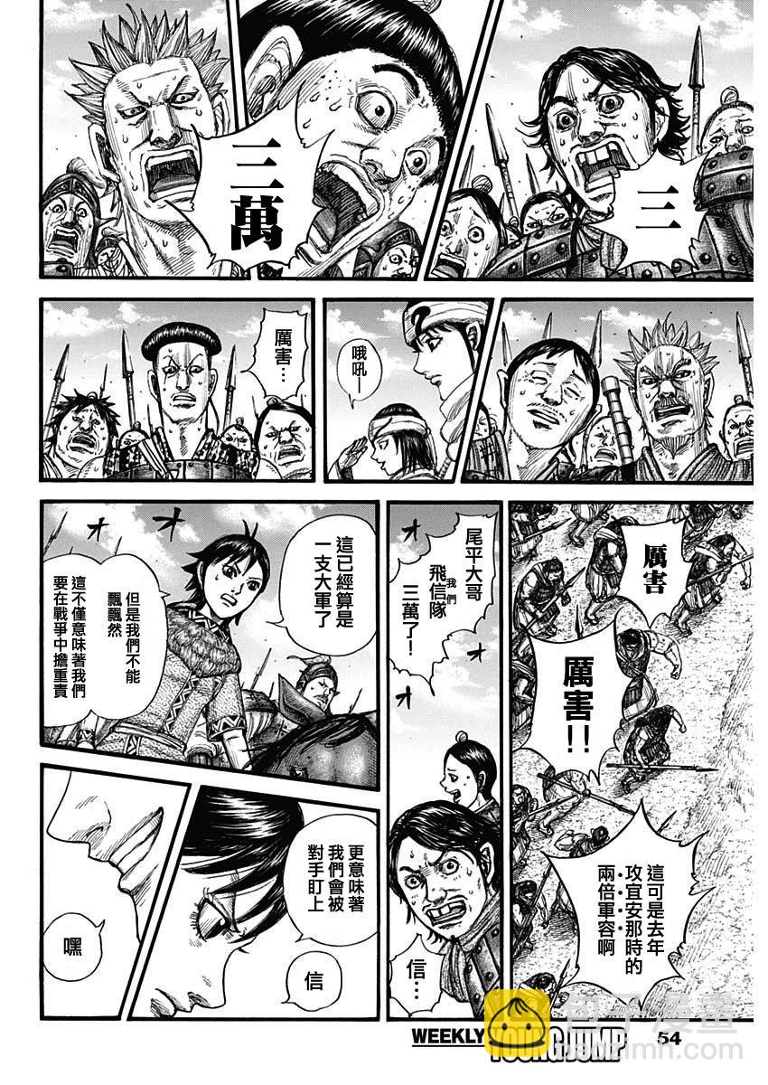 🍘王者天下 第769话 第13页