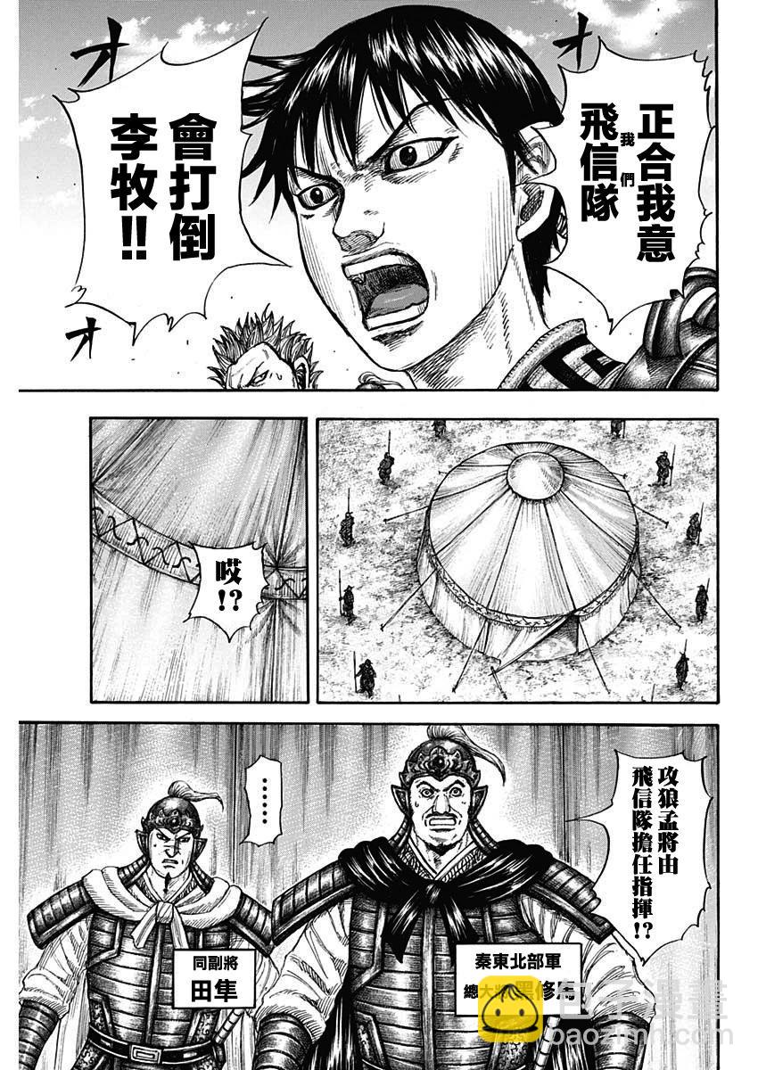 🍘王者天下 第769话 第14页