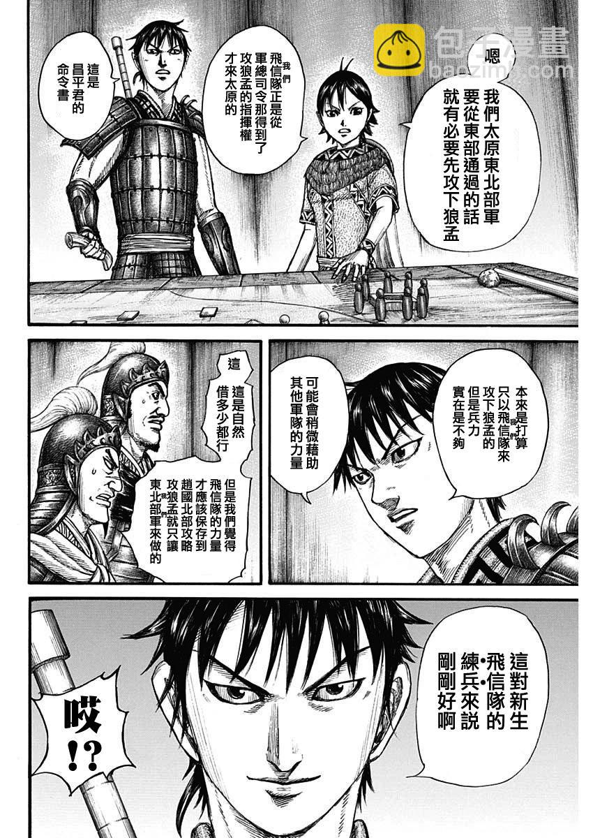 🍘王者天下 第769话 第15页
