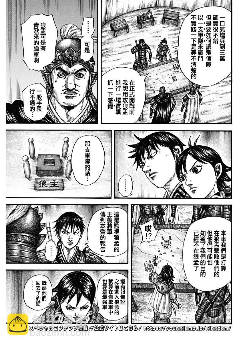 🍘王者天下 第769话 第16页
