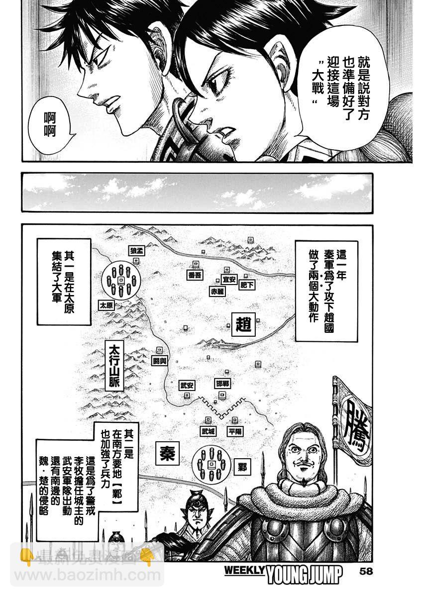 🍘王者天下 第769话 第17页