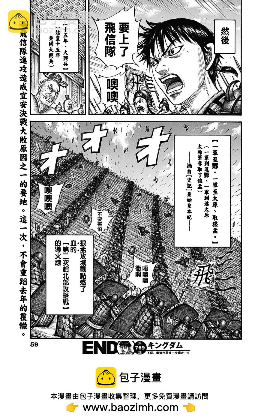 🍘王者天下 第769话 第18页