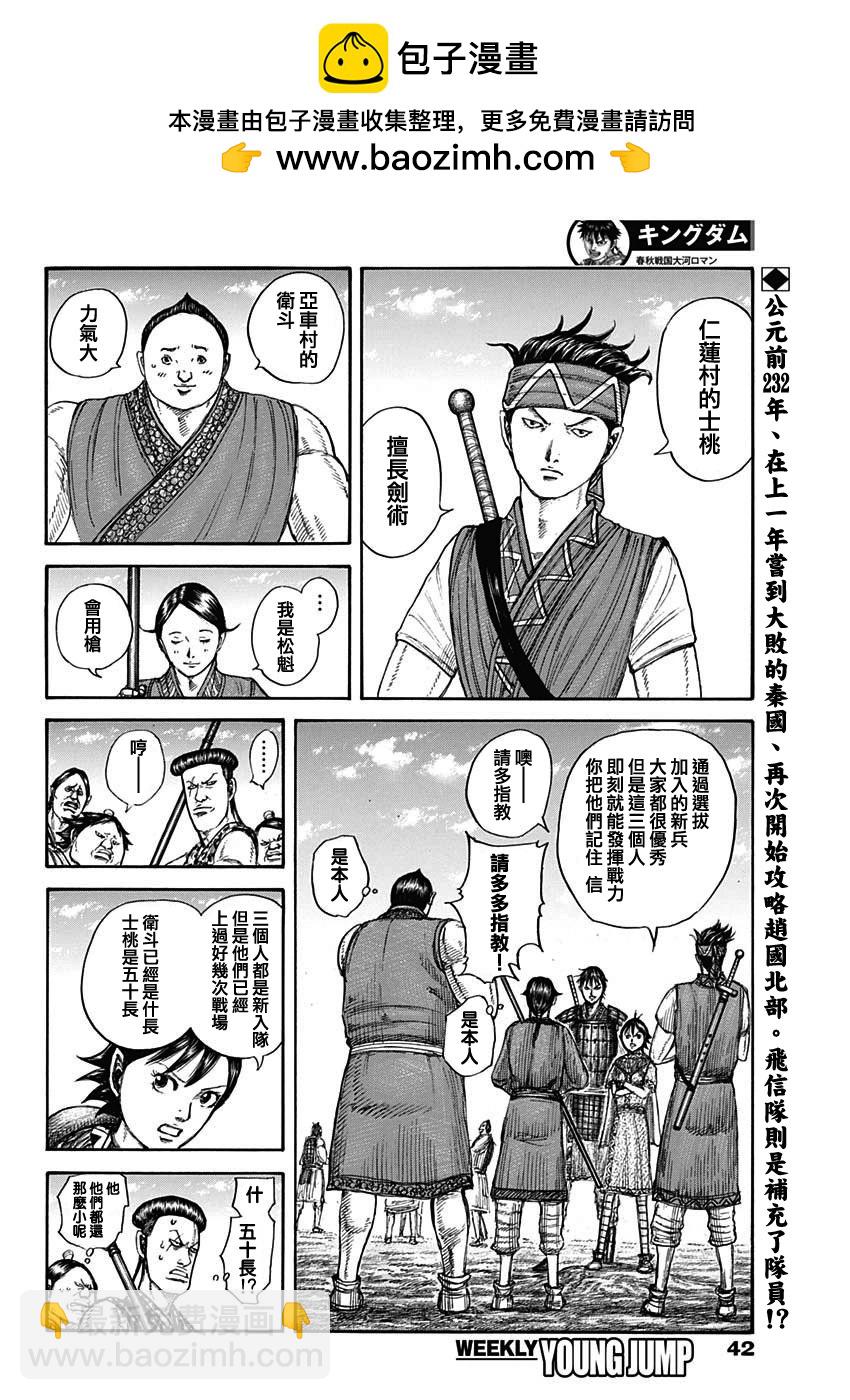 🍘王者天下 第769话 第2页