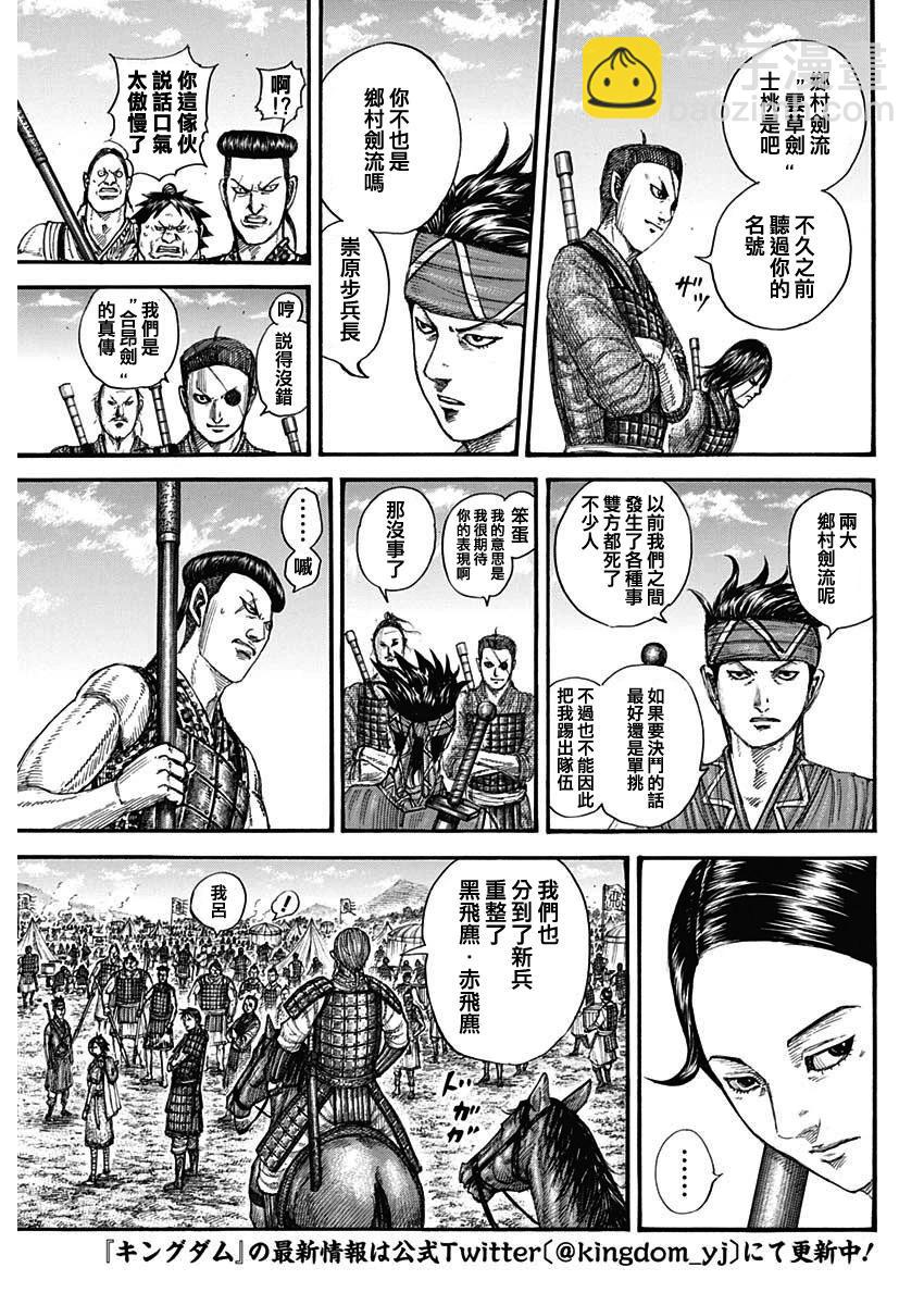 🍘王者天下 第769话 第3页