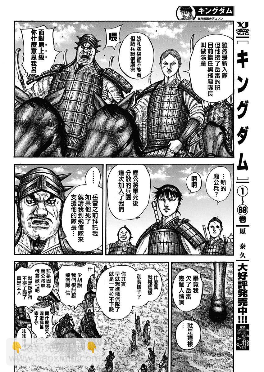 🍘王者天下 第769话 第4页