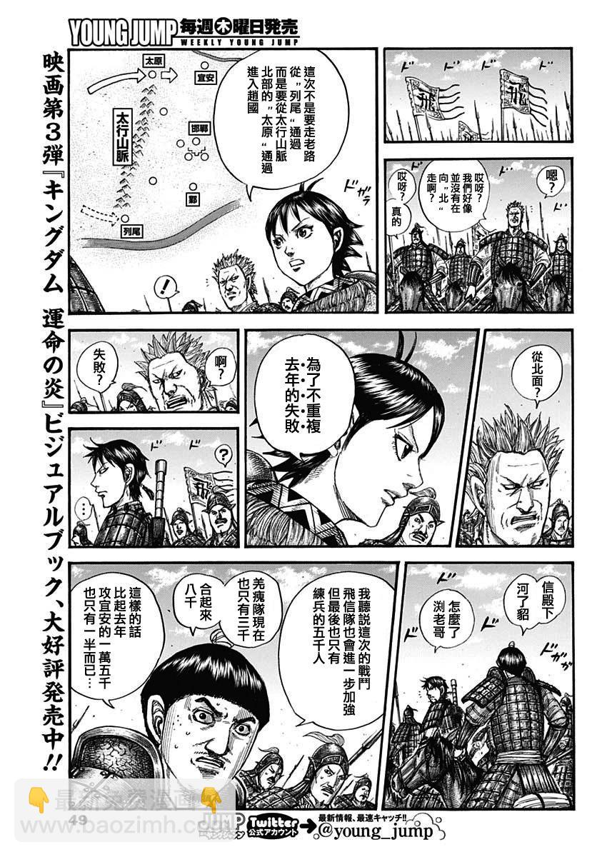 🍘王者天下 第769话 第9页