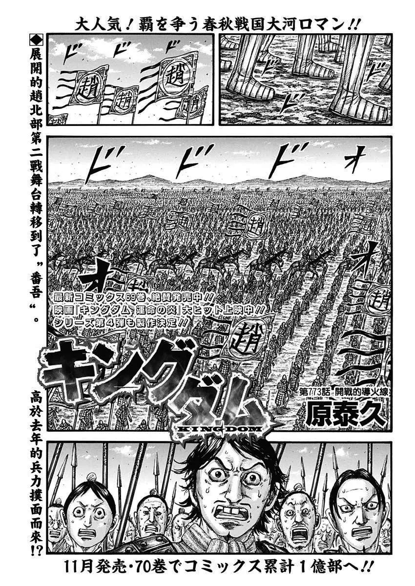 🍘王者天下 第773话 第1页