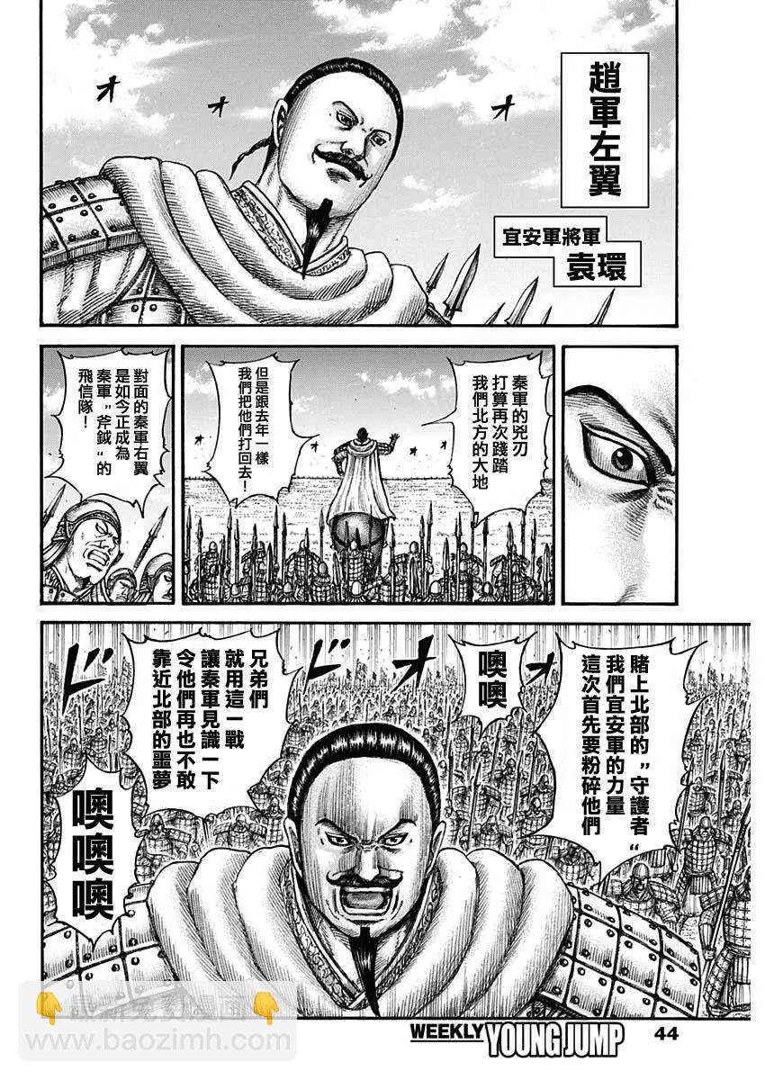 🍘王者天下 第773话 第11页