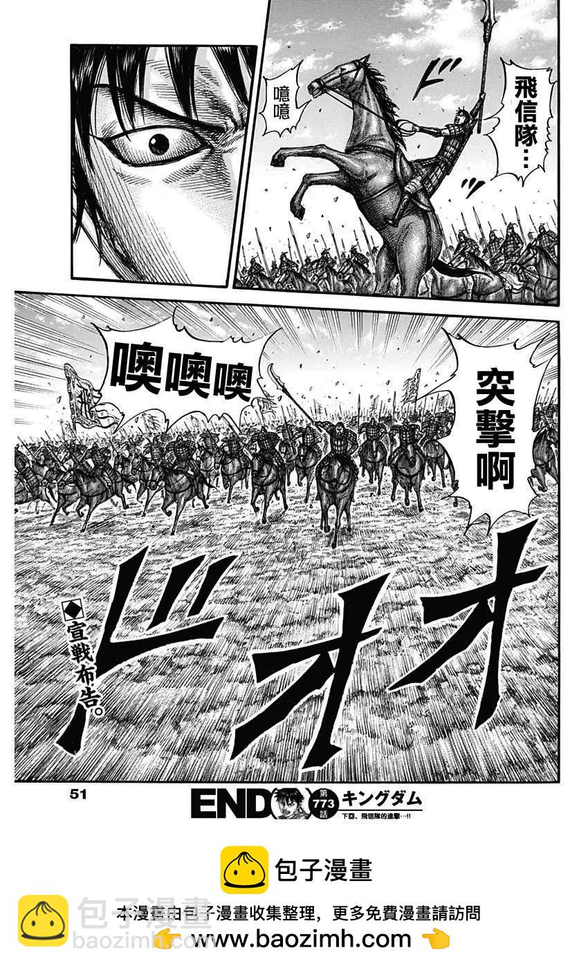 🍘王者天下 第773话 第18页