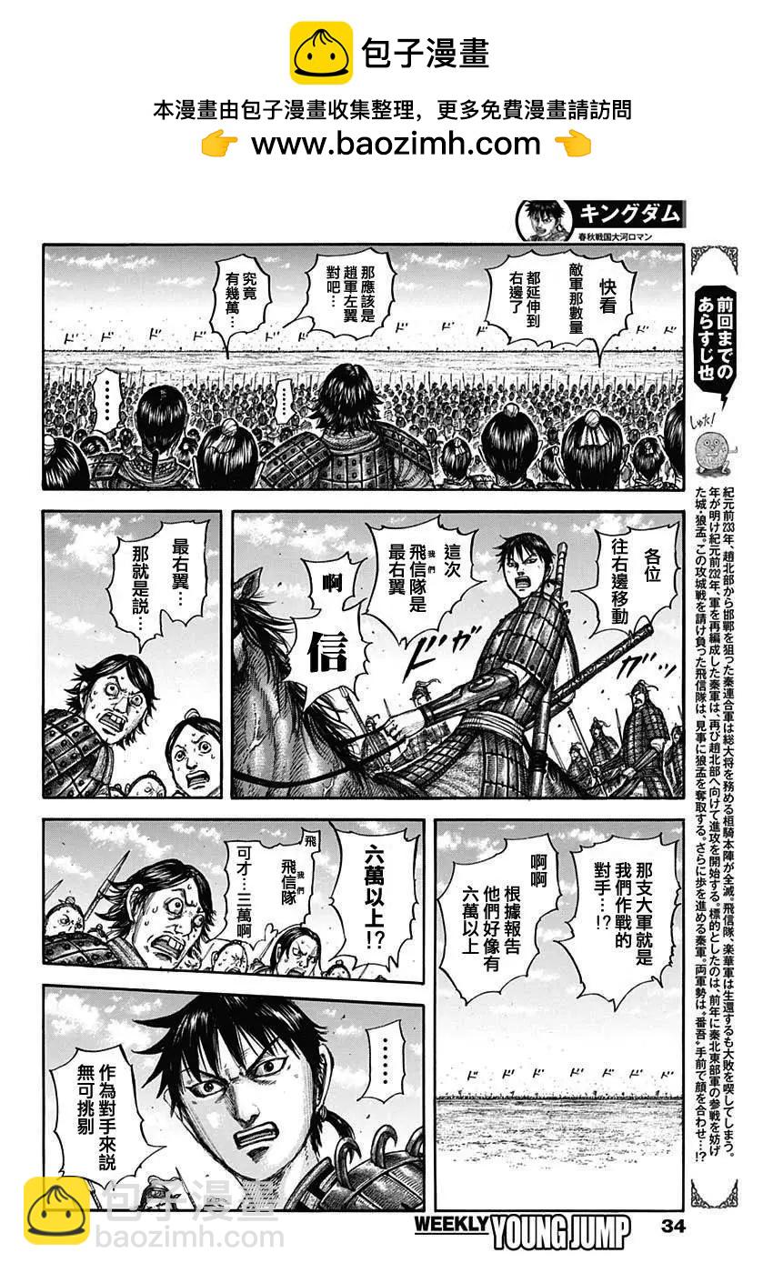 🍘王者天下 第773话 第2页