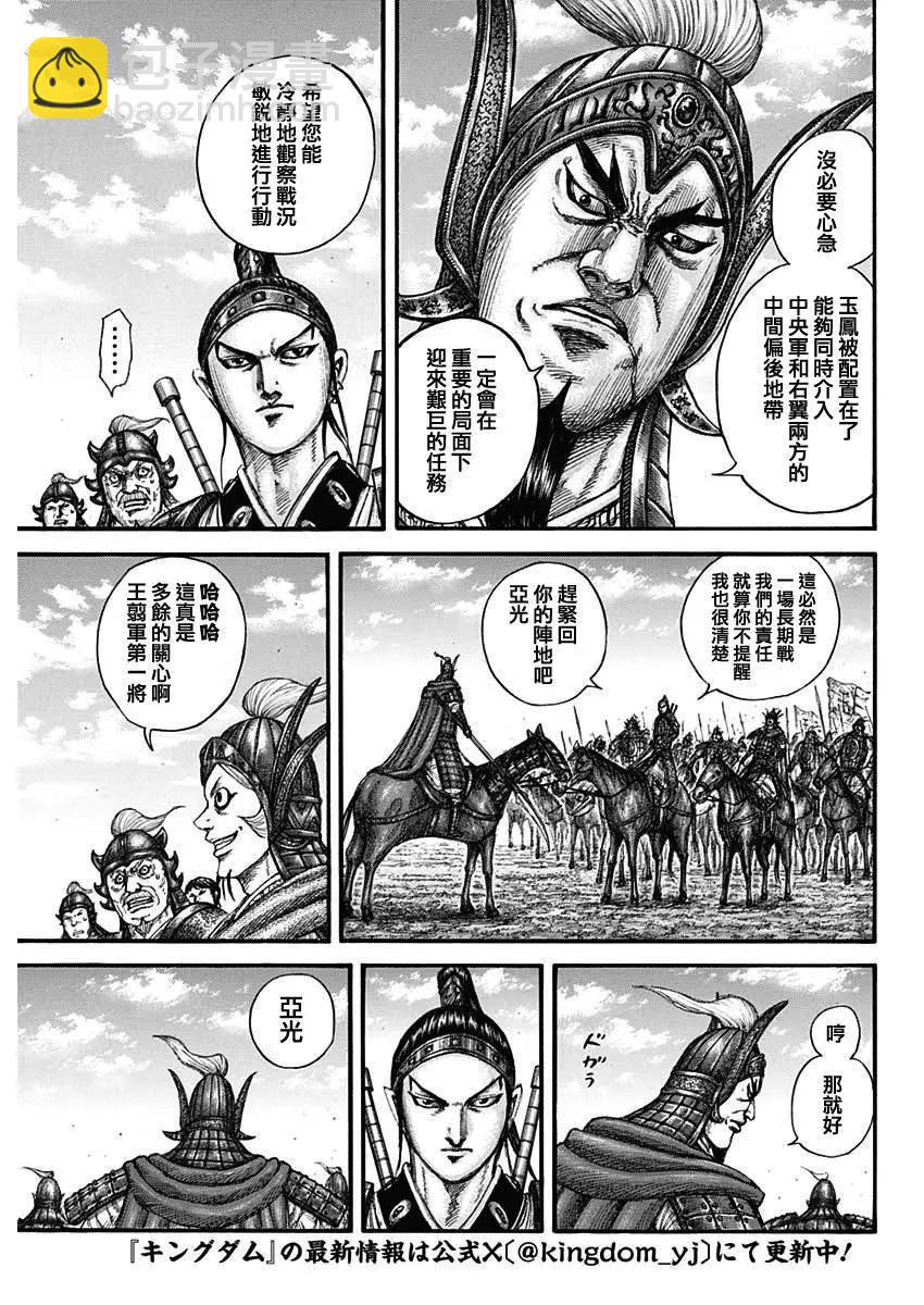 🍘王者天下 第773话 第5页