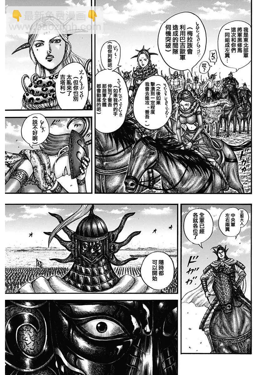 🍘王者天下 第773话 第7页