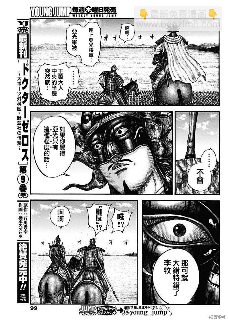 🍘王者天下 第775话 第15页
