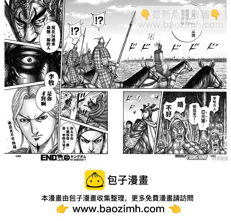 🍘王者天下 第775话 第18页