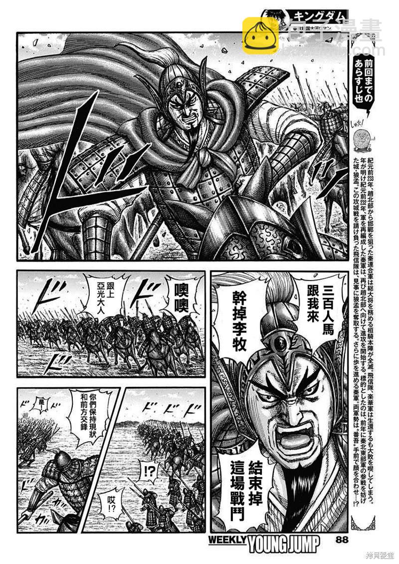 🍘王者天下 第775话 第4页