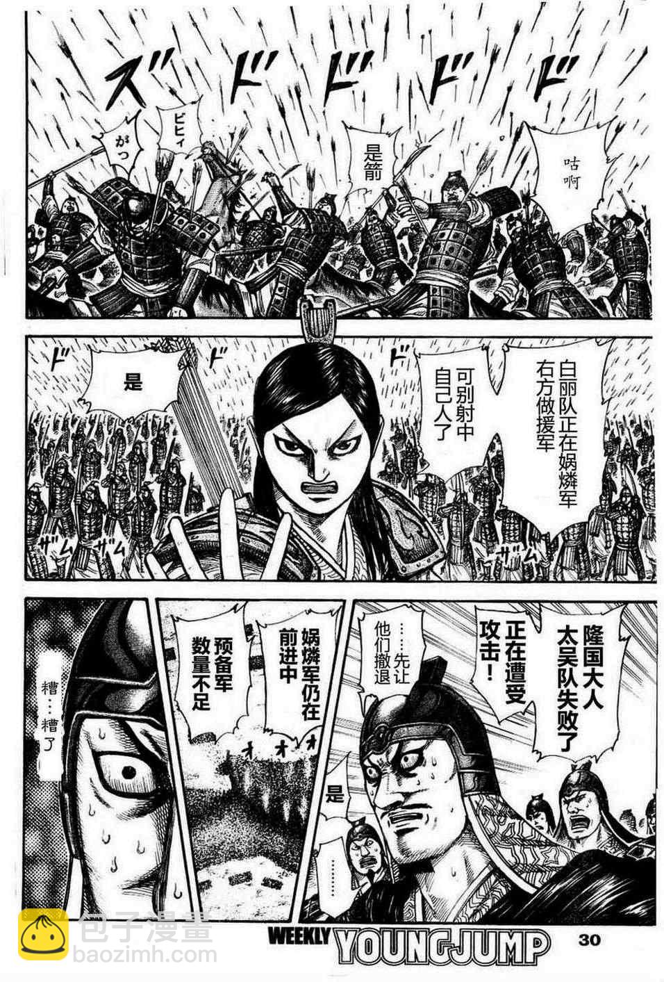 🍘王者天下 第308话 第10页