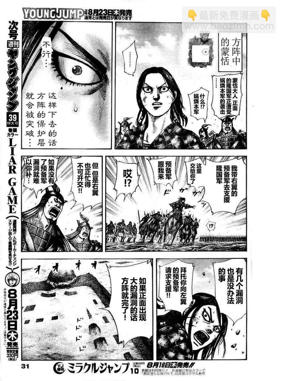🍘王者天下 第308话 第11页