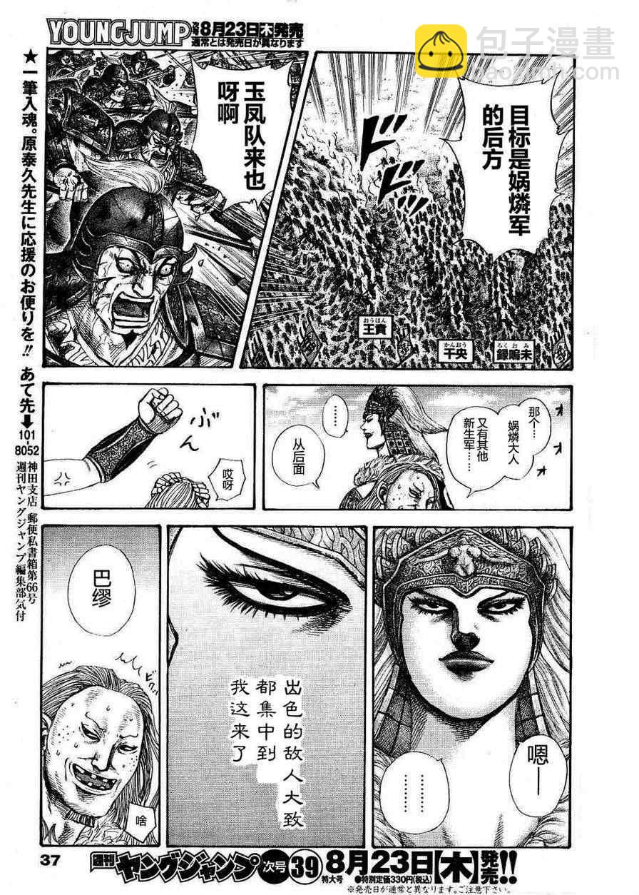 🍘王者天下 第308话 第17页