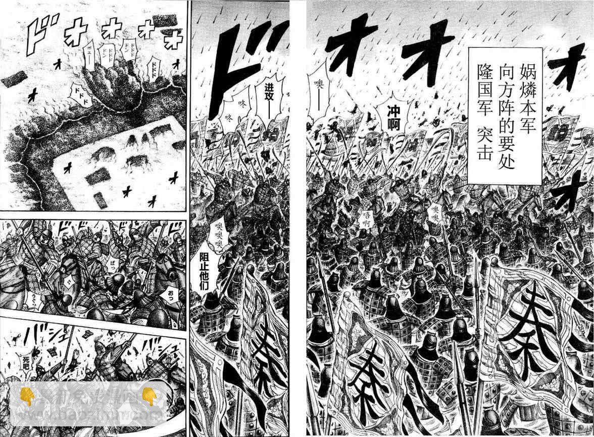 🍘王者天下 第308话 第3页
