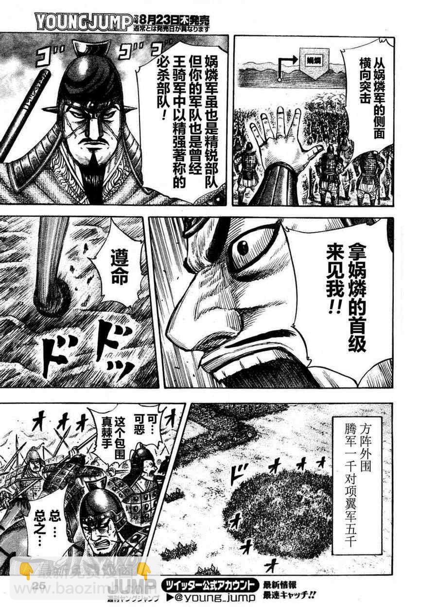 🍘王者天下 第308话 第5页