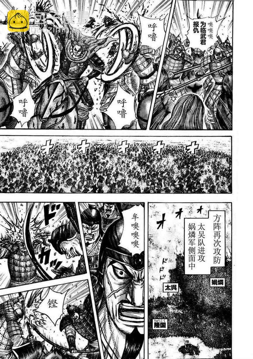 🍘王者天下 第308话 第7页