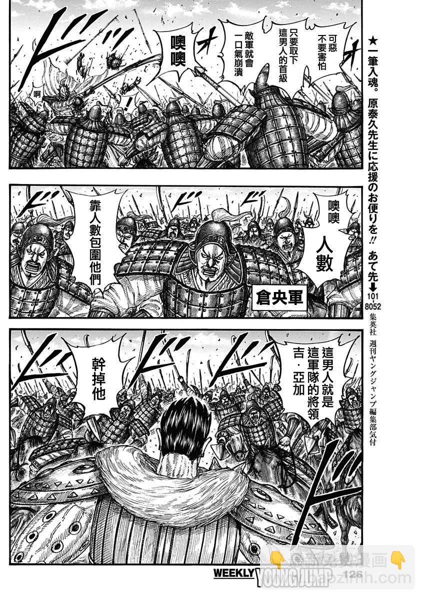 🍘王者天下 第780话 第11页