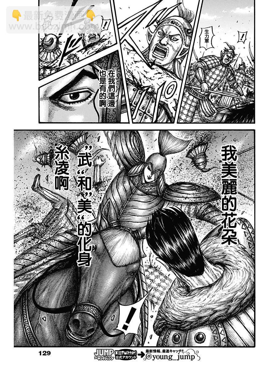 🍘王者天下 第780话 第14页