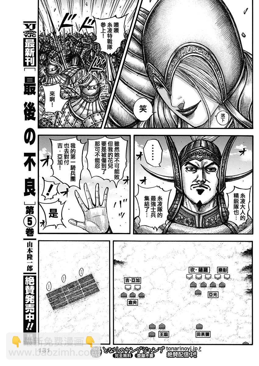 🍘王者天下 第780话 第16页