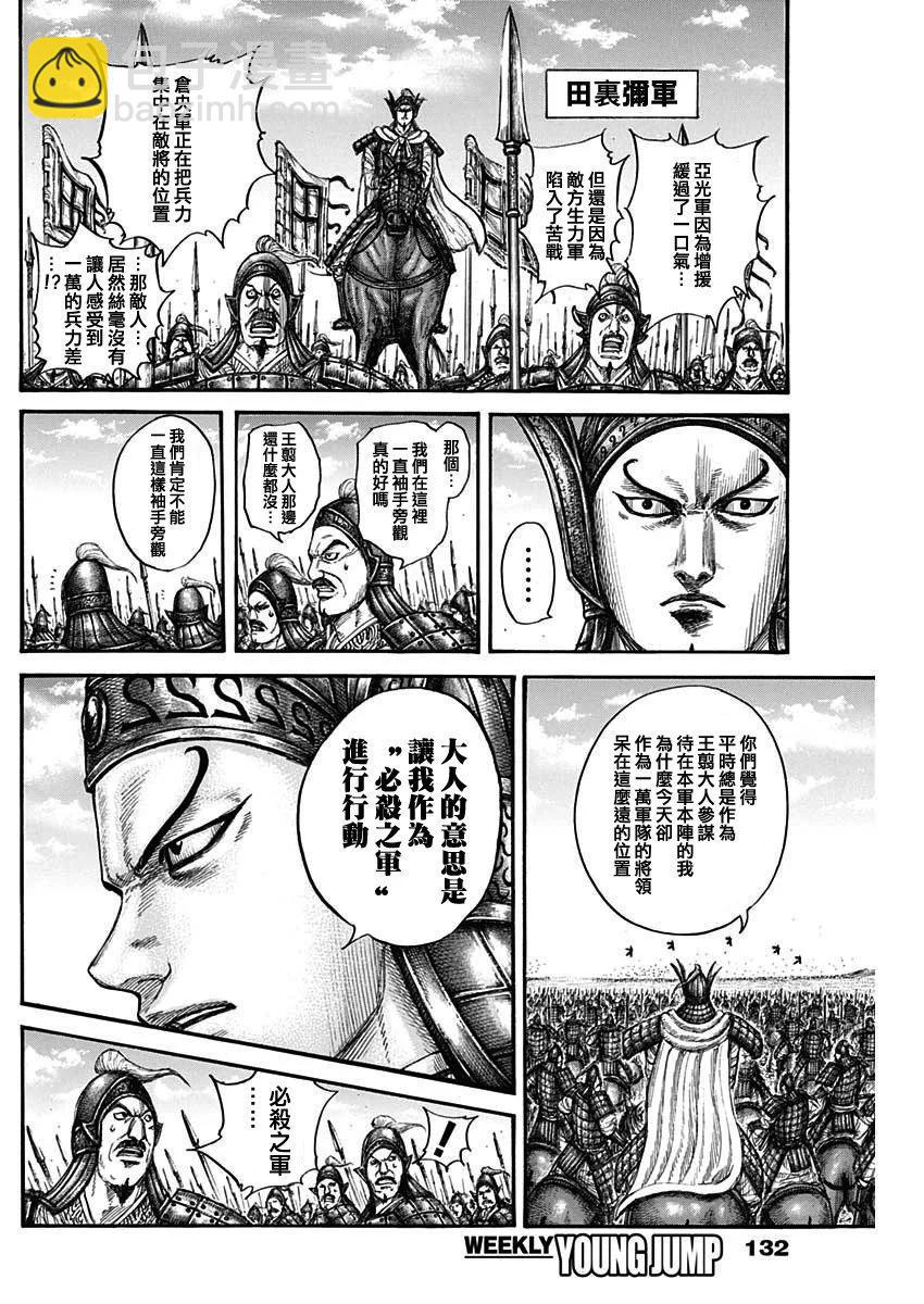 🍘王者天下 第780话 第17页