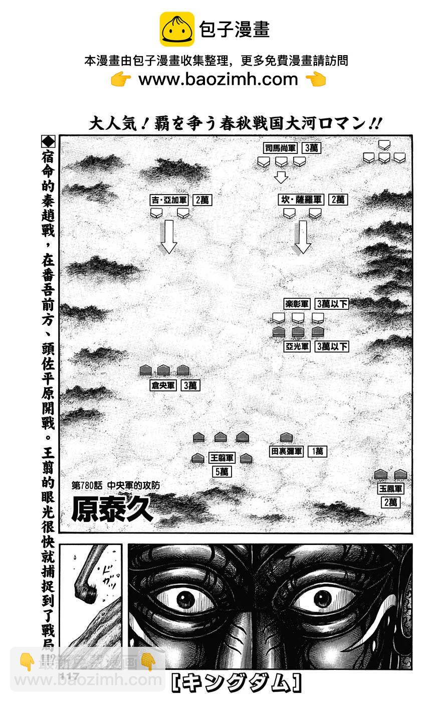 🍘王者天下 第780话 第2页