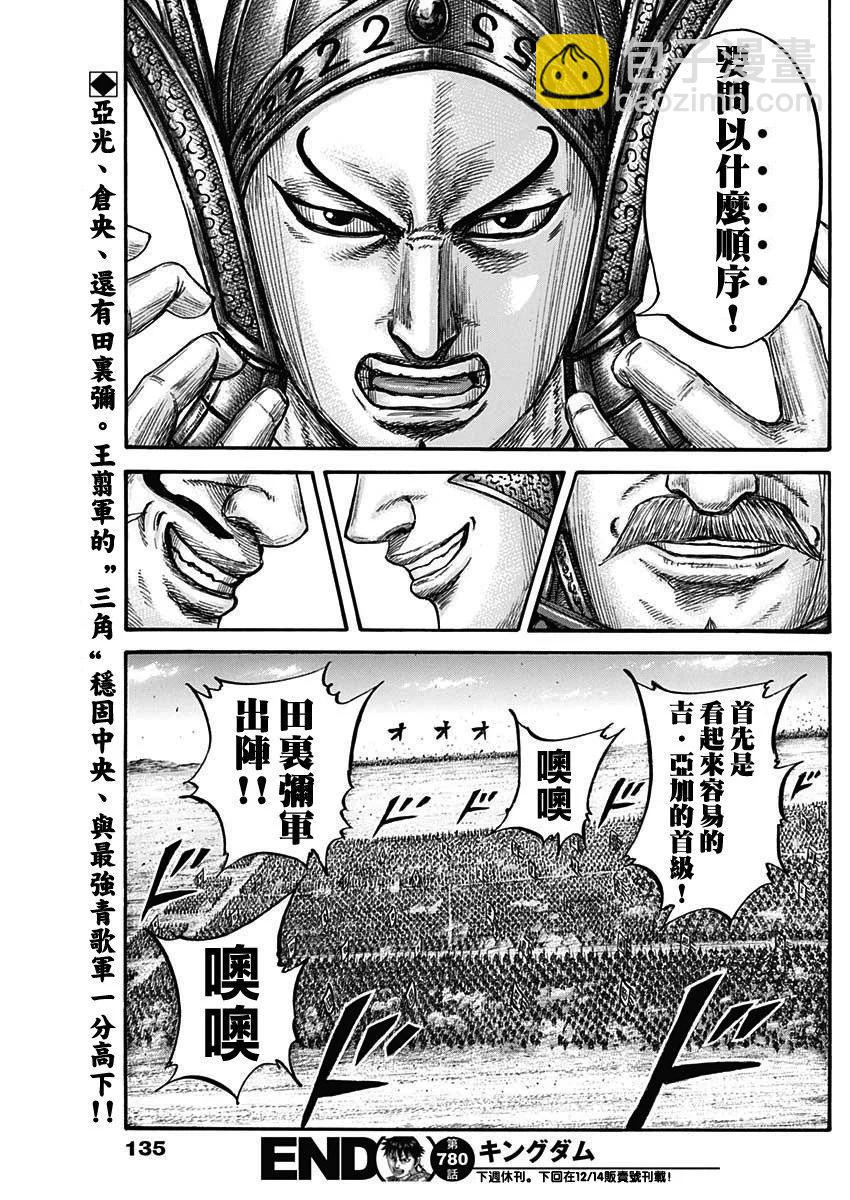 🍘王者天下 第780话 第20页