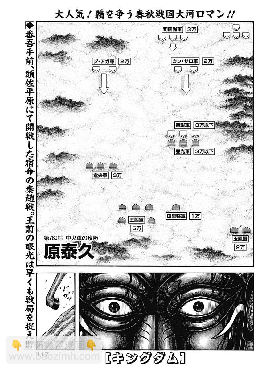 🍘王者天下 第780话 第21页