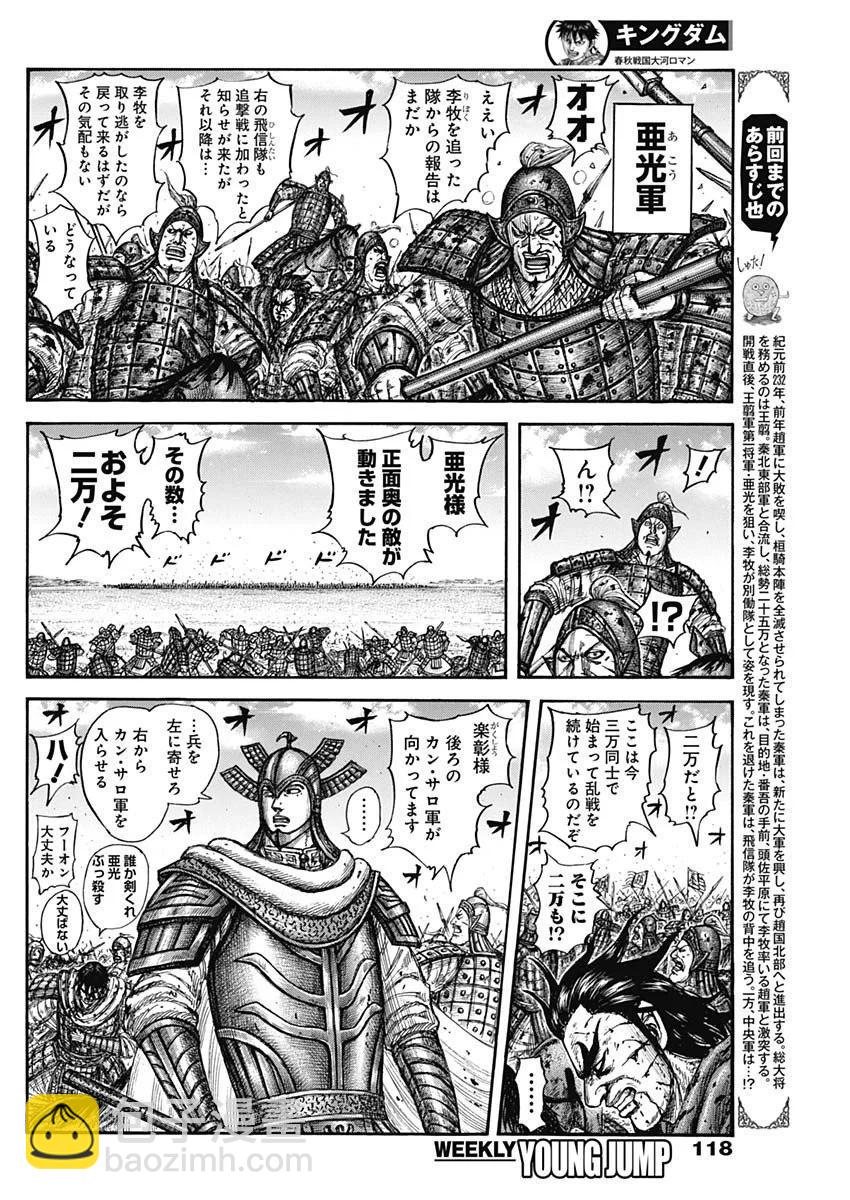 🍘王者天下 第780话 第22页