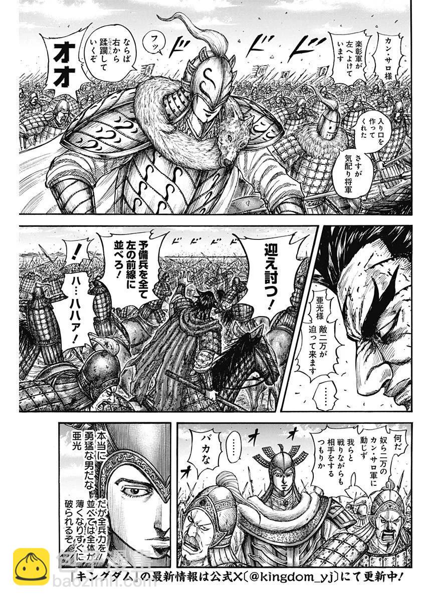 🍘王者天下 第780话 第23页