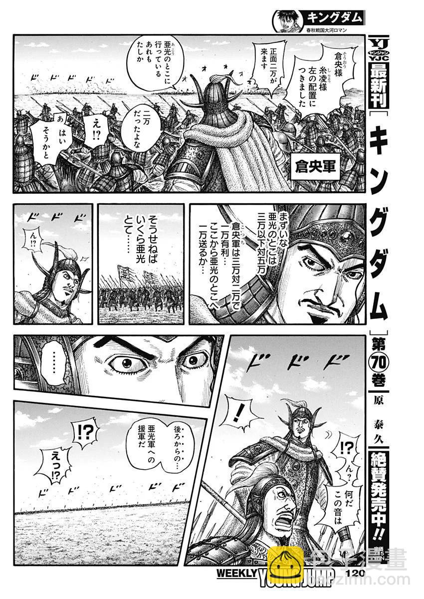 🍘王者天下 第780话 第24页
