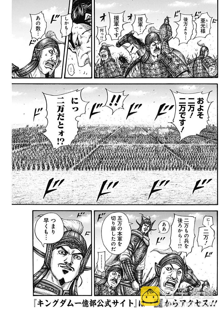 🍘王者天下 第780话 第25页