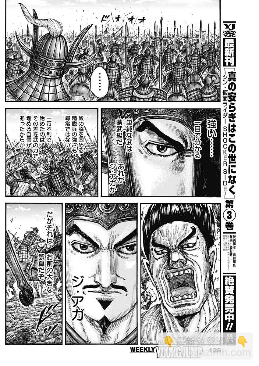 🍘王者天下 第780话 第27页