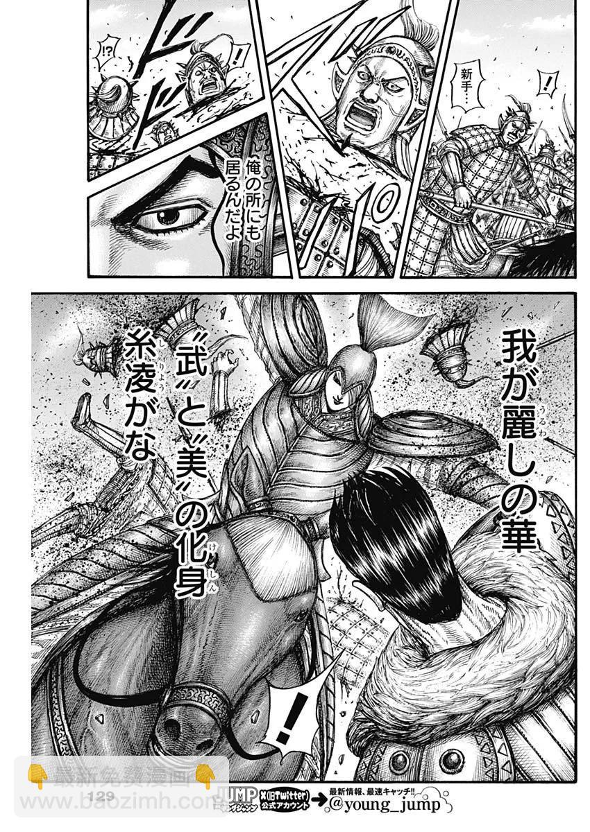 🍘王者天下 第780话 第28页