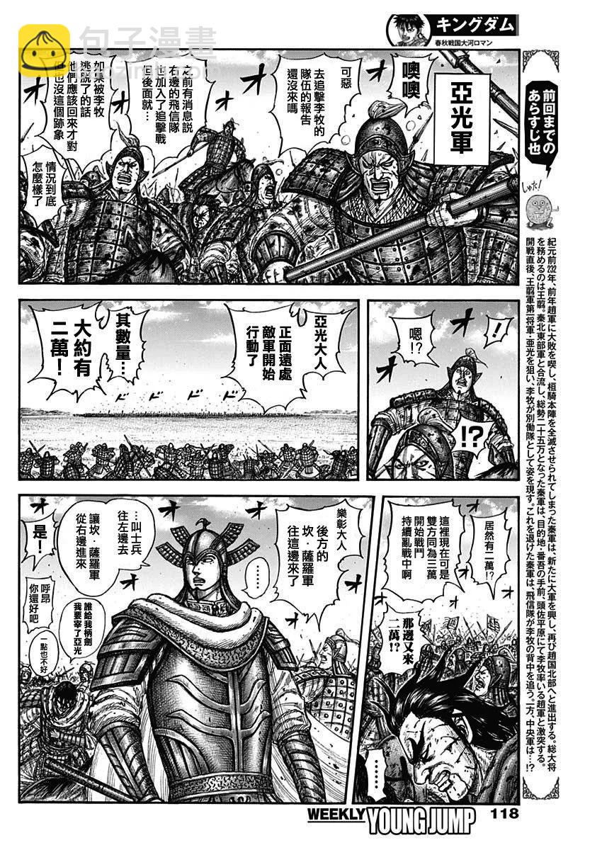 🍘王者天下 第780话 第3页