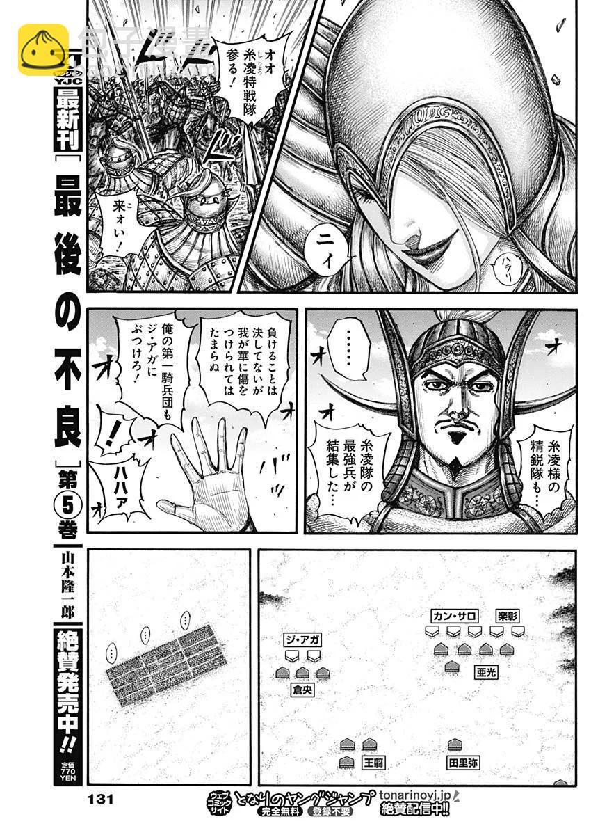 🍘王者天下 第780话 第30页