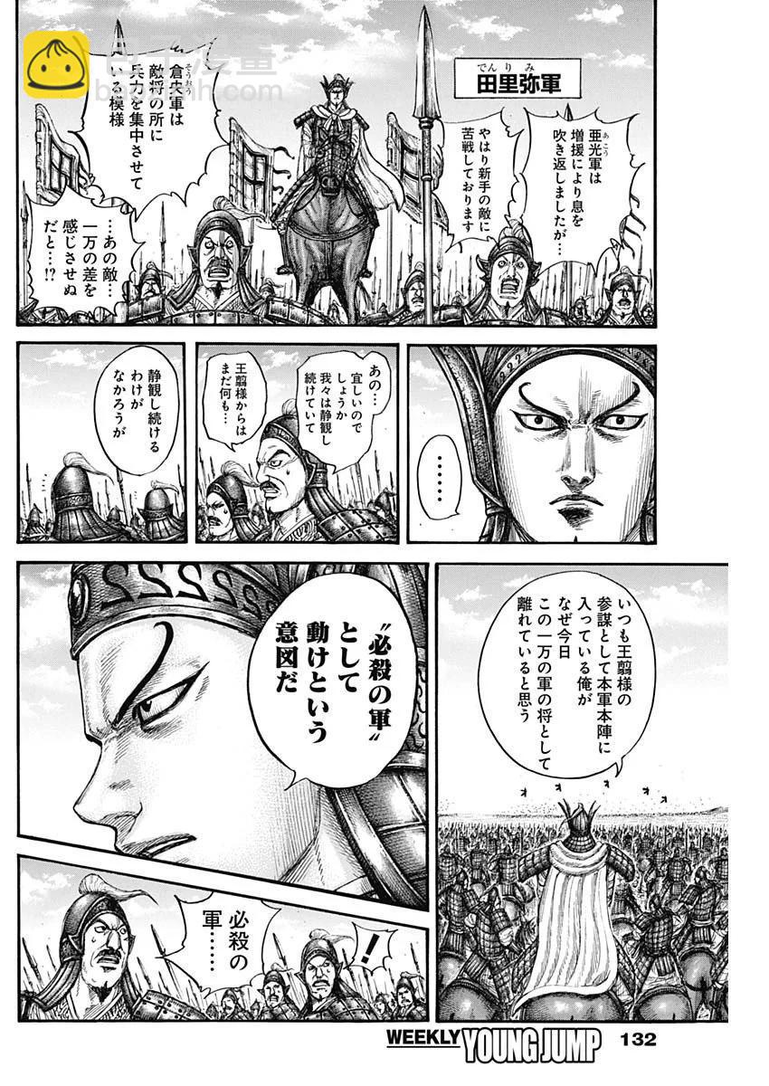 🍘王者天下 第780话 第31页