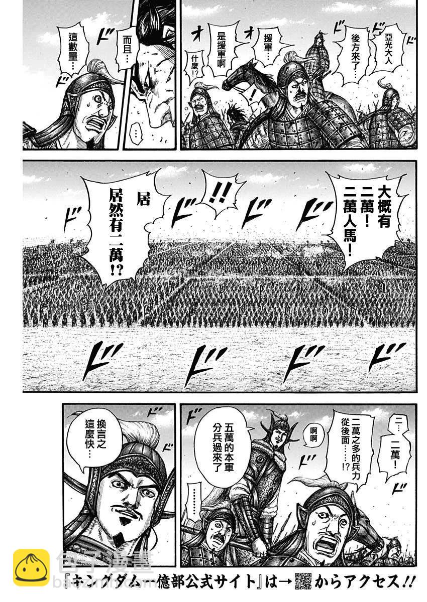 🍘王者天下 第780话 第6页