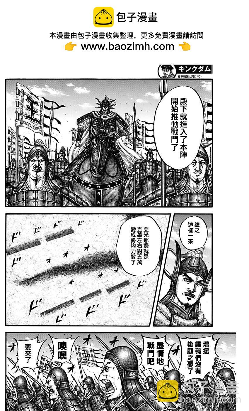 🍘王者天下 第780话 第7页