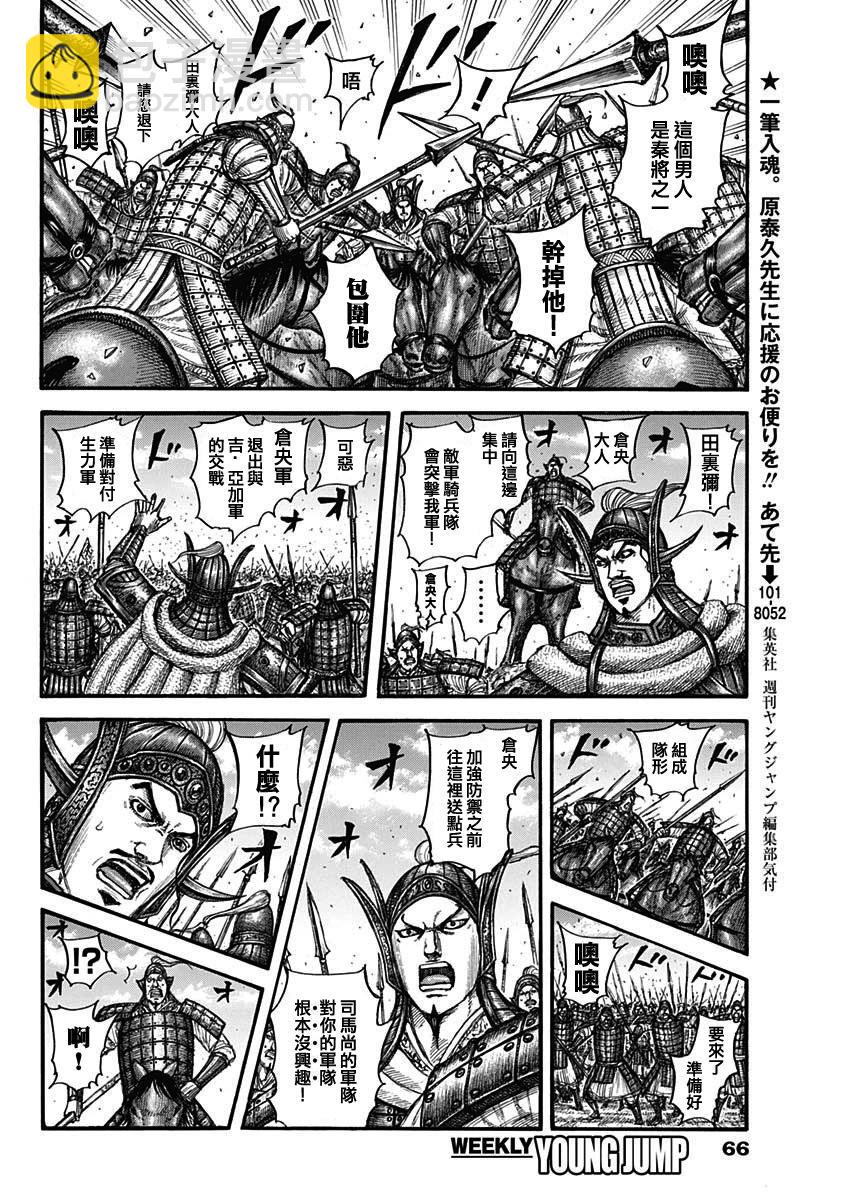 🍘王者天下 第782话 第10页