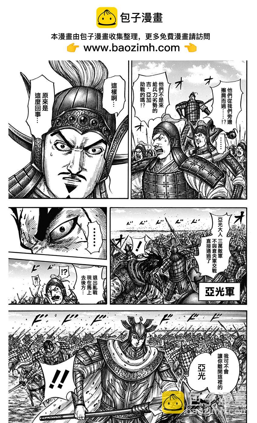 🍘王者天下 第782话 第15页