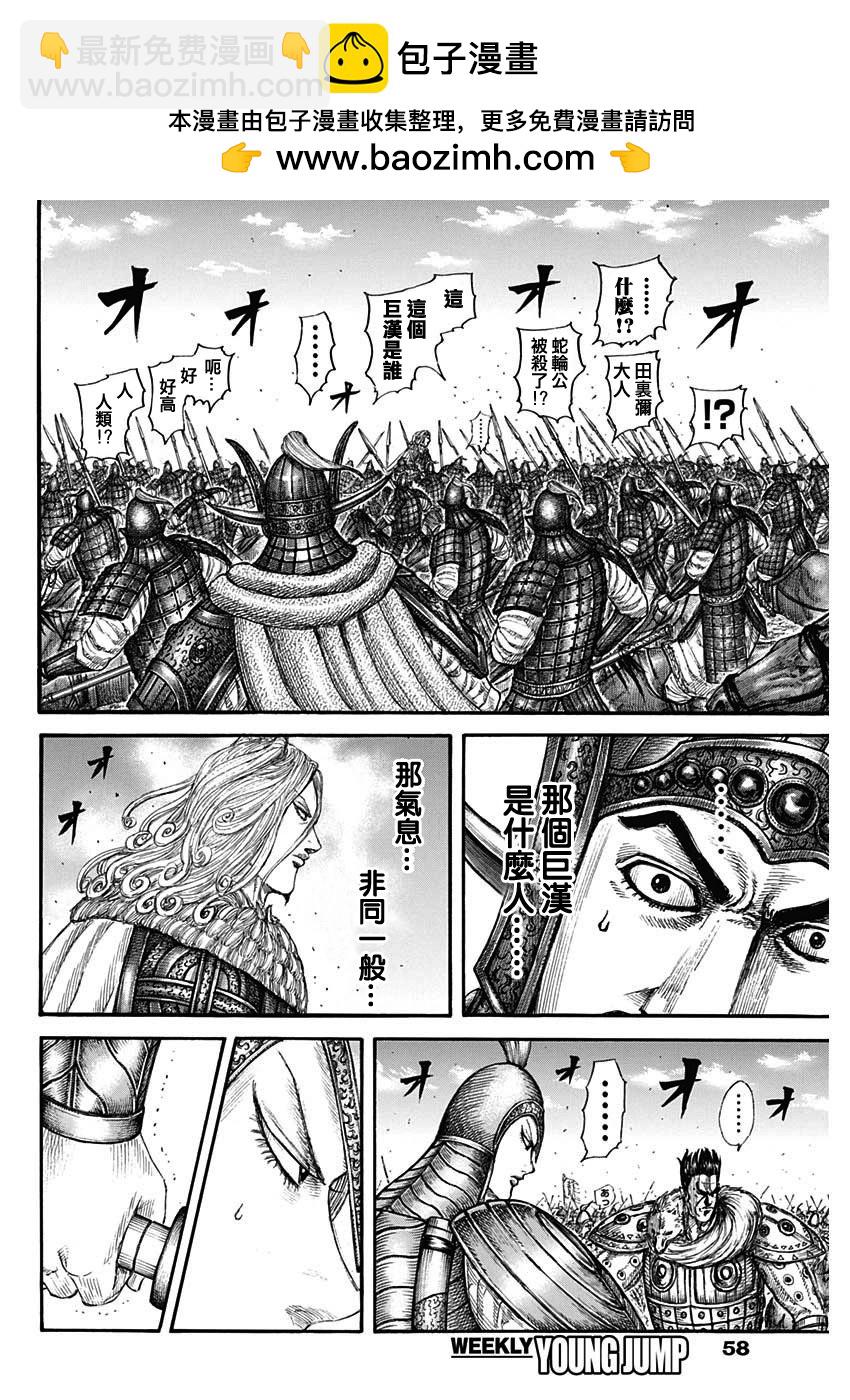 🍘王者天下 第782话 第2页