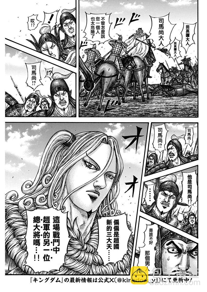 🍘王者天下 第782话 第3页